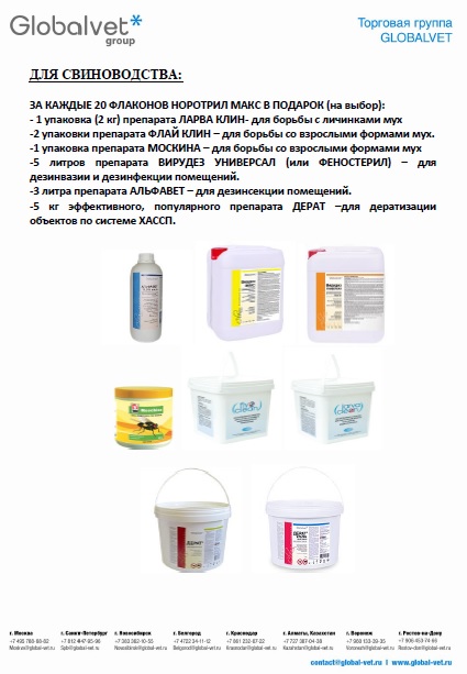 Акция для животноводства