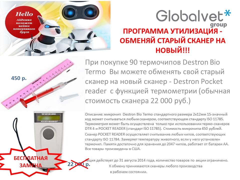 Акция для животноводства
